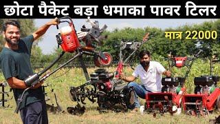 Mini Power Tiller | Power Tiller | Agriculture Machines that performs more than 25 farm tasks