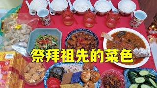 祖先纪念日:好丰富的佳肴