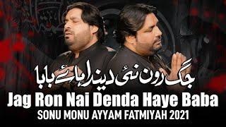 JAG RON NAI DENDA HAYE BABA | Sonu Monu Nohay | New Noha Ayam e Fatmiya 2021 | Bibi Fatima Noha 2021