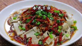 水煮千张#沭阳美食 #家乡的味道 #千张