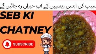 Seb ki chatney ( appel ka jam ) Urdu Hindi Vlogs |  Lahori Chaska