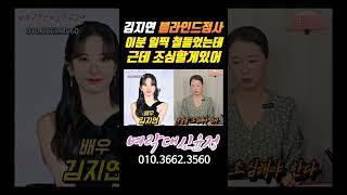 김지연 블라인드점사 조심할게있다? #신점 #김지연 #귀궁 #무녀여리 #여배우