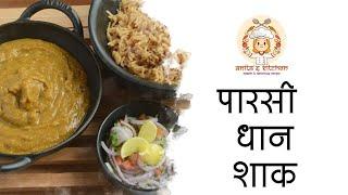 Parsi Style veg Dhansak With Brown Rice Recipe | Authentic Parsi Recipe  | Foody Gram