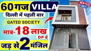 (60 gaj जड़ JAD SE MAKAN in Delhi) independent House/Villa for sale in Uttam nagar,jar se ghar #viral