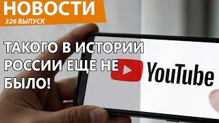 Роскомнадзор смог разорить весь Google и YouTube! Новости