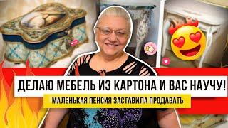 Как в Эрмитаже! Декор для дома, который легко сделать руками! Покажу рукоделие на пенсии - декупаж!