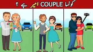 6 New Majedar Aur jasusi Paheliyan | Kaunsa Couple Ameer Hy ?| Tricky Riddles in Urdu and Hindi