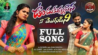 Unchukunna Daana Naa Mogudini | Latest Folk Songs 2024 | Singer Ushakka  Sowjanya | Folk Star Music