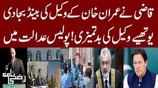 Imran Khan's Lawyer And CJ Qazi Faez Isa Verbal Fight In Supreme Court | Razi Naama