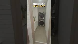 강남까지 20분밖에 안걸리는 하남 스타포레 59타입 보고왔습니다!! - 상담문의 1555-2597