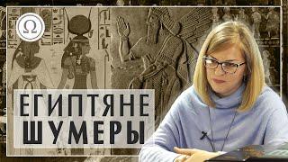 Древний Египет и Шумеры: вера в загробный мир. Мифология древних шумеров кратко #шумеры #египет