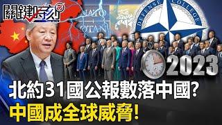 The five paragraphs of the communiqué of 31 NATO countries "rebuke China"! ?