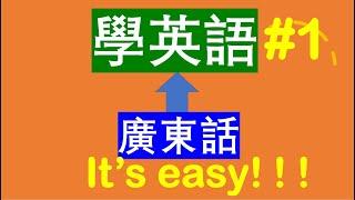 最常用英语口语  基本的英语短语和单词 日常生活中英语口语 睡眠学习 (广东话) 由美国学生朗读 地道的美式英语