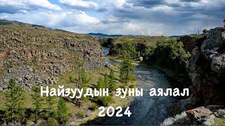 Найзуудын зуны аялал Архангай аймаг, a summer trip to Arkhangai 2024 #summertrip #travel #vlog