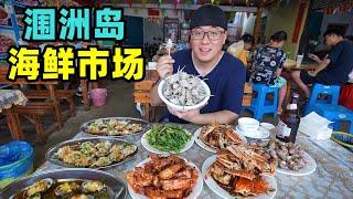 广西涠洲岛海鲜市场，扇贝1元1个，北海特产刺螺花螺，阿星买海货Seafood market in Weizhou Island