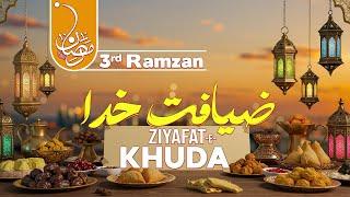 Ziyafat e Khuda 3rd Ramzan 2025/1446 ||