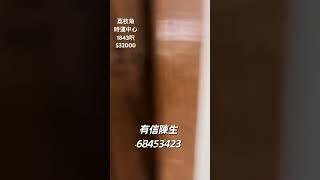 荔枝角 時運中心 1843 呎 #寫字樓 #工商舖 #工作室