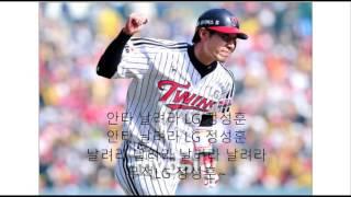 (1차수정)2016 LG트윈스 응원가 메들리