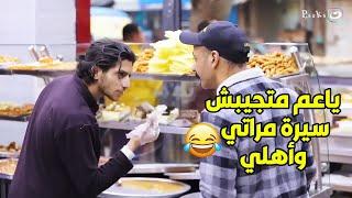 لما تروح تشتري جاتوه لنسايبك والبياع يكون عايز يشرفك قدامهم