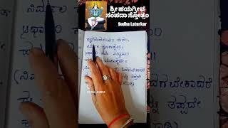 Hayagreeva mantra for education