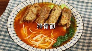 中餐厅卖28一碗的排骨面，自己做要花多少呢【胖哥哥美食】