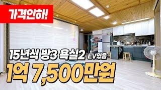 #인천빌라매매 (1044) 집주인분 급매! 가격인하~ 펜션느낌! 엘베있는 1억대 넓은 3룸 빌라 찾으신다면~ 갈산역 이용가능한 준신축급 빌라! 인천 부평구 갈산동 #인천빌라급매물