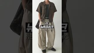 깔끔 그 자체 남친룩 쇼핑몰 4가지!