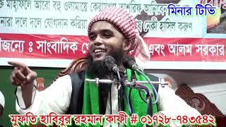 Mufti Habibur Rahman Kafi