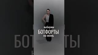 Модные ботфорты сезона осень-зима 24/25