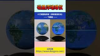 磁浮地球儀 Magnetic Levitation Globe02#rotation #luminescence 自轉 #發光 #禮物 #辦公室手工藝品 #擺件