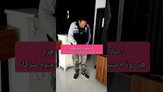 من طاقت دیدن خستگی شوهرم ندارم#funny #اکسپلور