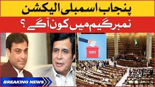 Punjab Assembly Elections 2022 | Hamza Shahbaz Vs Pervaiz Elahi | Breaking News