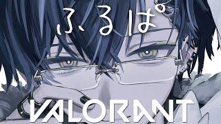【VALORANT】フルパれつご【小柳ロウ/にじさんじ】