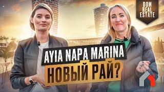 Айя-Напа —Лучшая гавань с недвижимостью на Кипре? | DOM Real Estate