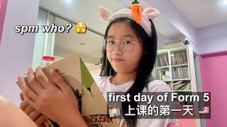 我 FORM 5啦！一起上课读书 First Day of School as a FORM 5: online class edition 