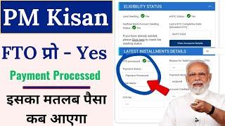 pm kisan 18th installment payment process | pm kisan payment processed | payment Processed pm kisan