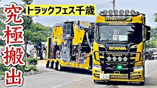 イベントカスタム大型トラック最強搬出！スカニア ボルボ