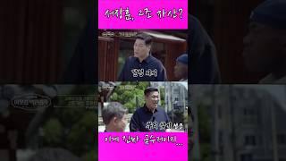서장훈, 알고 보니 조상도 금수저?! '2조 거인'의 충격 뿌리 정체 #서장훈 #달성서씨 #이웃집백만장자