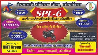 Live From SPL-6 Sekhawati Premier League 2025 #Kolsiya  Night Cricket Tournament Day  7 Matchs