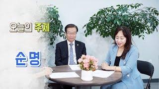 쇼미더 나주팩트! 3회 - 순명