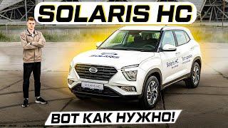 SOLARIS HC 2025 - ДЕШЕВЛЕ И ЛУЧШЕ ДЖОЛИОНА? Полноценный обзор и тест-драйв