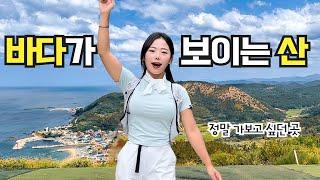 걸어서 15분! 산과 바다를 좋아하시는 분이라면 무조건 여기!ㅣ포항 바다가 한눈에 보이는 곤륜산