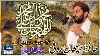 ALLAHUMMA SALLE ALAA II Hafiz Rehan Roofi II Best Kalam II Uploaded by II Sohail Sound Official II