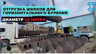 Шнек – горизонтальное бурение. Производство шнеков.»