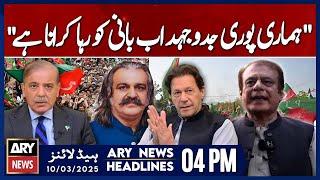 Fight for Imran Khan's Release | ARY News 04 PM Headlines |10th March 2025 | Shibli Faraz Statement