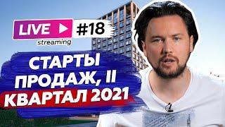 Стоит ли покупать новостройки на старте продаж II 2021 с ипотекой 0.75% /  Инвестиции в недвижимость