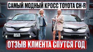 Toyota CH-R-яркий, смелый, дерзкий, единственный в своем роде!