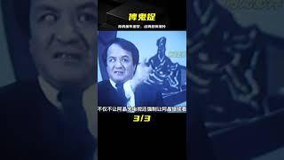 經典恐怖港片《俾鬼捉》你的童年噩夢！