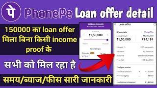 Phone pe loan offer detail || how to get loan from phone pe application