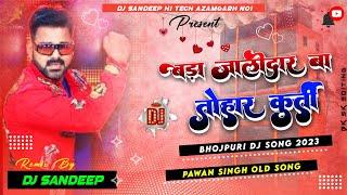 #Dj_Remix Bada Jalidar Ba Tohar  Kurti #Pawan_Singh Dj Song 2023 Full Dholki Vibration Dialogue Mix